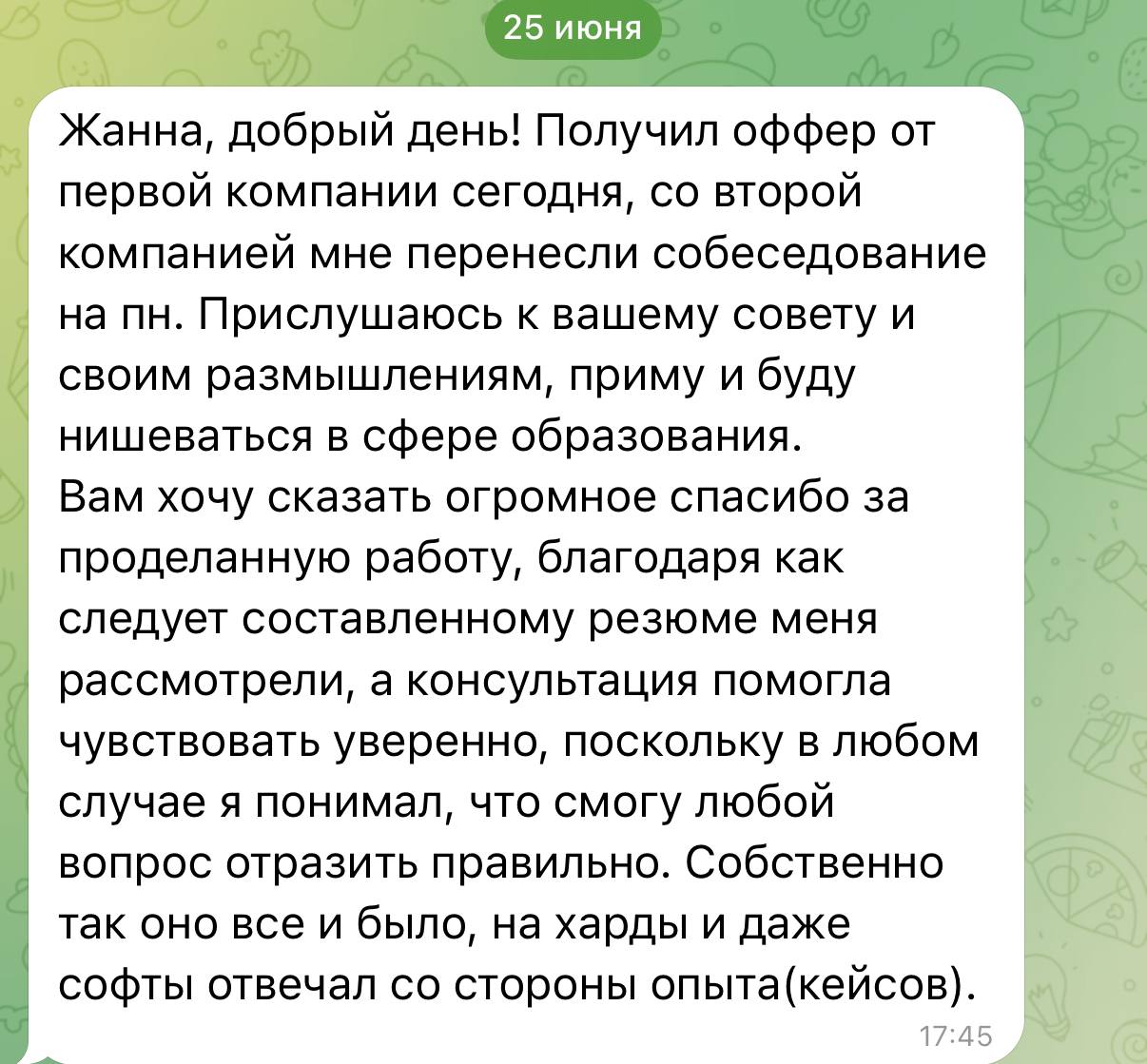 Очередной оффер — радует меня
Вчера получила чудесную новость: мой клиент сообщил, что получил оффер от одной компании, а в понедельник у него собеседование в другой | Сетка — социальная сеть от hh.ru