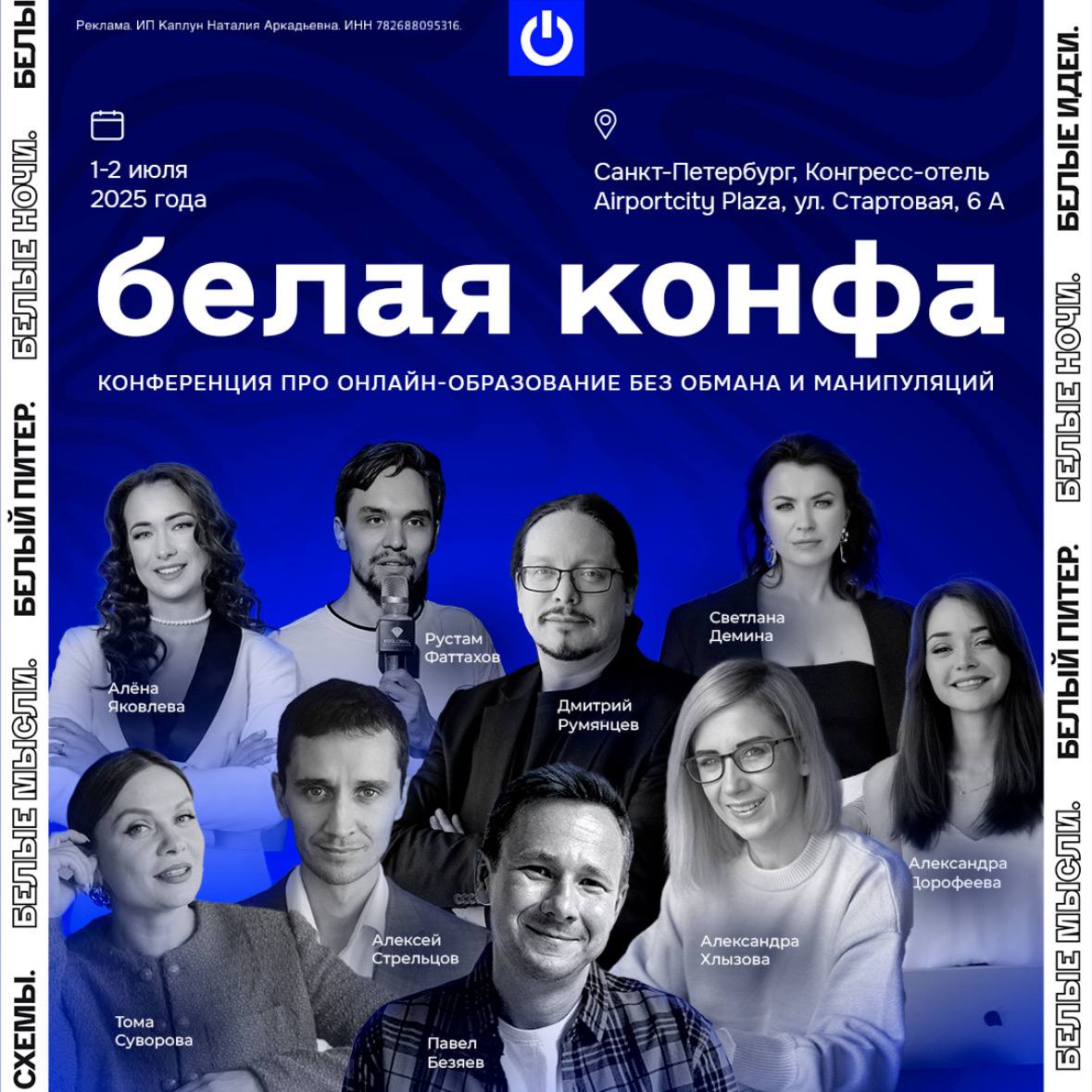 Белая конфа
Уже меньше чем через неделю —1 и 2 июля на конференции «Белая конфа». Лидеры EdTech поделятся свежими кейсами и цифрами.
Это не очередная тусовка | Сетка — социальная сеть от hh.ru