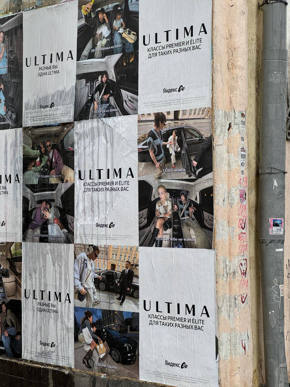 О прикольной наружке
Новая кампания Ultima Яндекс Go впечатляет масштабом | Сетка — социальная сеть от hh.ru