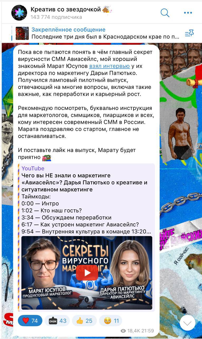 Показываю цифры подкаста
Меньше чем за сутки пост набрал 82 тысячи просмотров, целых 1150 шеров и кучу отметок | Сетка — социальная сеть от hh.ru
