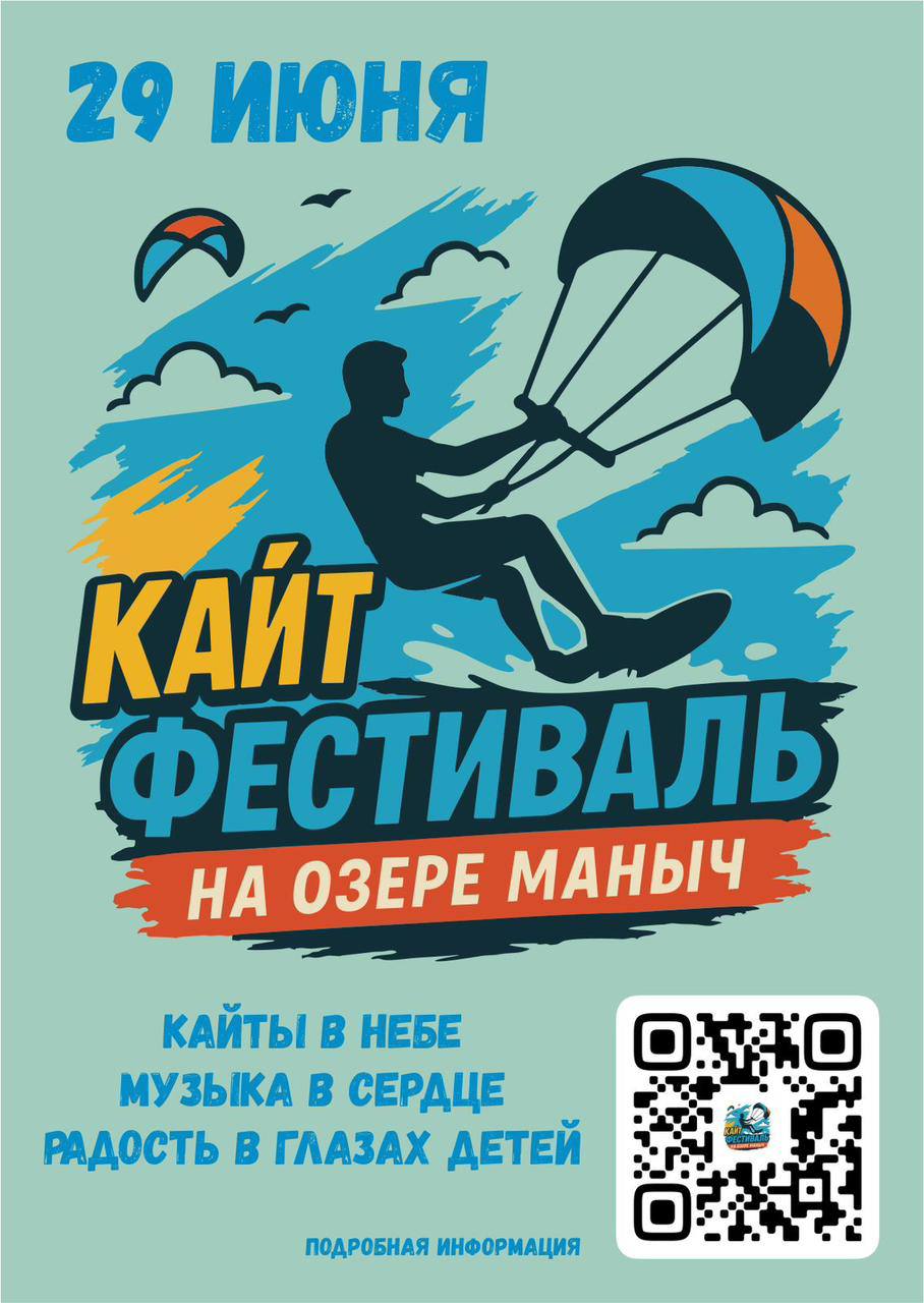Мальчишки и девчонки, а также их родители, фестиваль кайт-сёрфинга посетить не хотите ли?
Вы когда-нибудь были на таком?😄 Нет? Теперь у вас есть возможность исправить это!
Приезжайте 29 июня в село Ма... | Сетка — социальная сеть от hh.ru