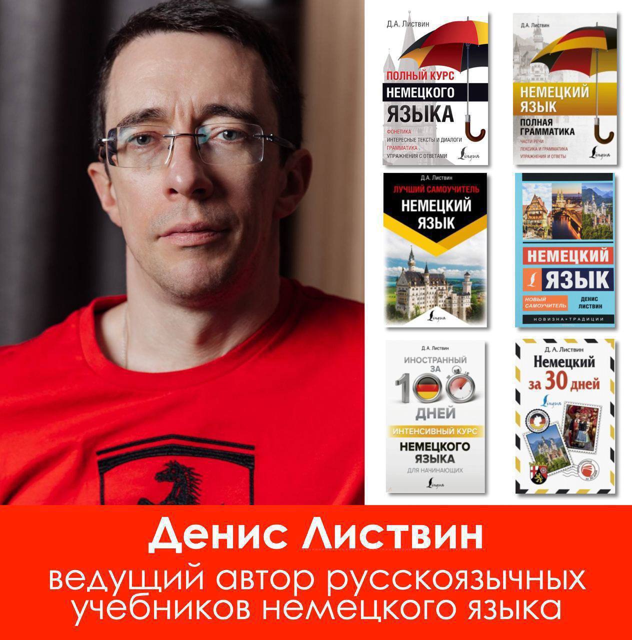 Немецкий — как родной! 🇩🇪
❌ Забудьте все, что вы знали об изучении иностранного языка!
✅ Известный лингвист, кандидат филологических наук и автор учебников-бестселлеров по немецкому Денис Листвин созд... | Сетка — социальная сеть от hh.ru