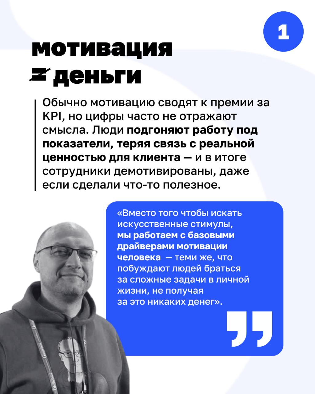Альтернативная мотивация сотрудников
По данным Gallup, в 2024 году снижение вовлеченности сотрудников стоило мировой экономике $ 438 млрд долларов. За год этот показатель уменьшился с 23% до 21% | Сетка — социальная сеть от hh.ru