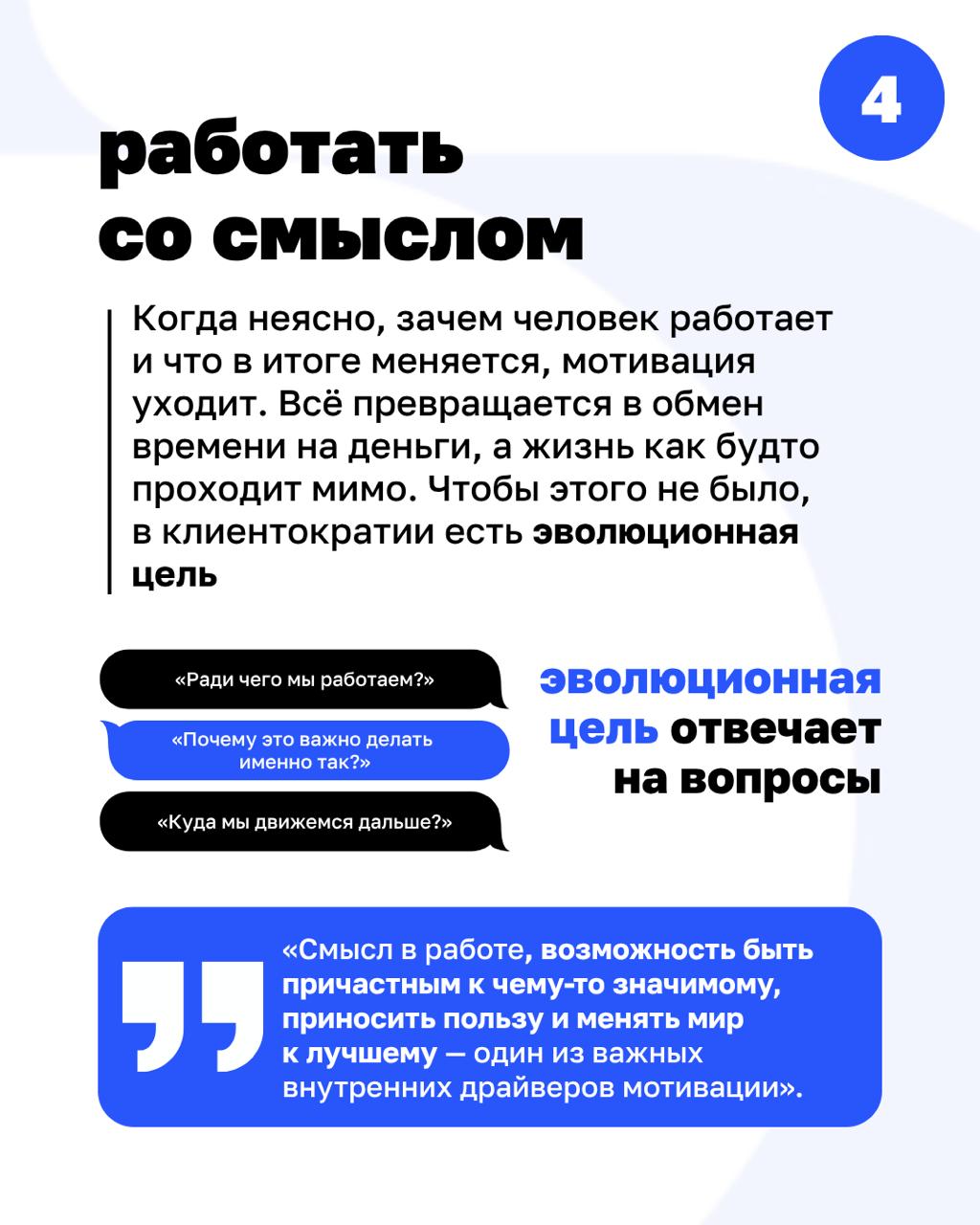 Альтернативная мотивация сотрудников
По данным Gallup, в 2024 году снижение вовлеченности сотрудников стоило мировой экономике $ 438 млрд долларов. За год этот показатель уменьшился с 23% до 21% | Сетка — социальная сеть от hh.ru