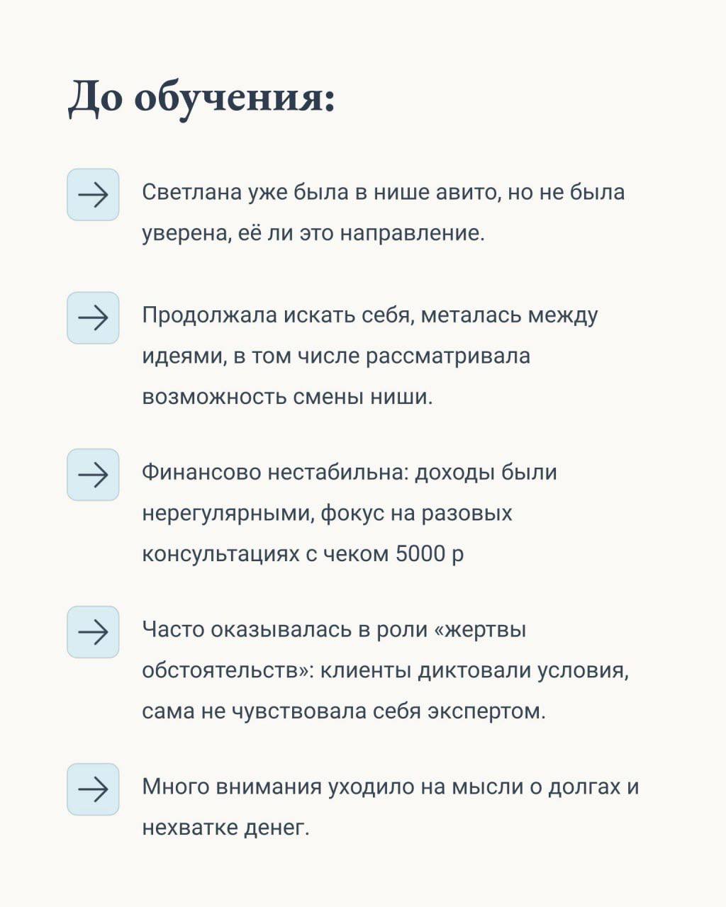 🌿 Кейс Светланы: путь к себе, системности и масштабной мечте
Когда человек приходит в Центр развития личности, он, как правило, приходит не за знанием.
Он приходит за собой | Сетка — социальная сеть от hh.ru