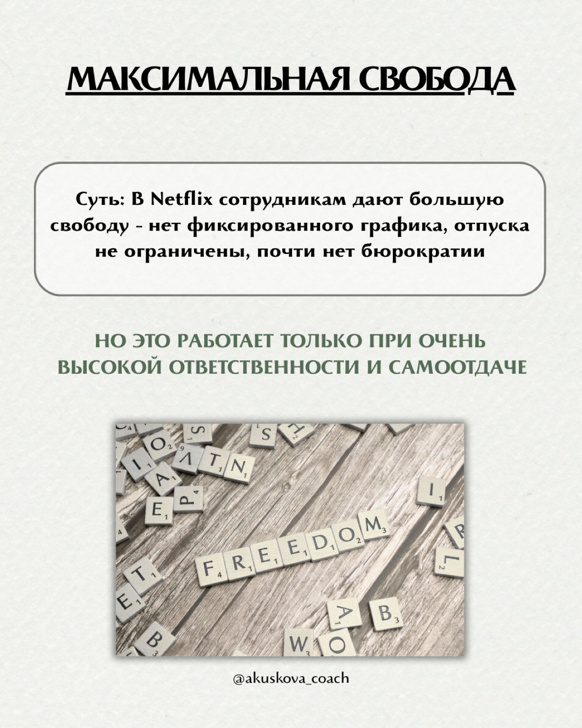В отпуске я дочитала книгу «Никаких правил: Уникальная культура Netflix».
Она описывает, как Netflix построил одну из самых продуктивных и адаптивных корпоративных культур в мире | Сетка — социальная сеть от hh.ru