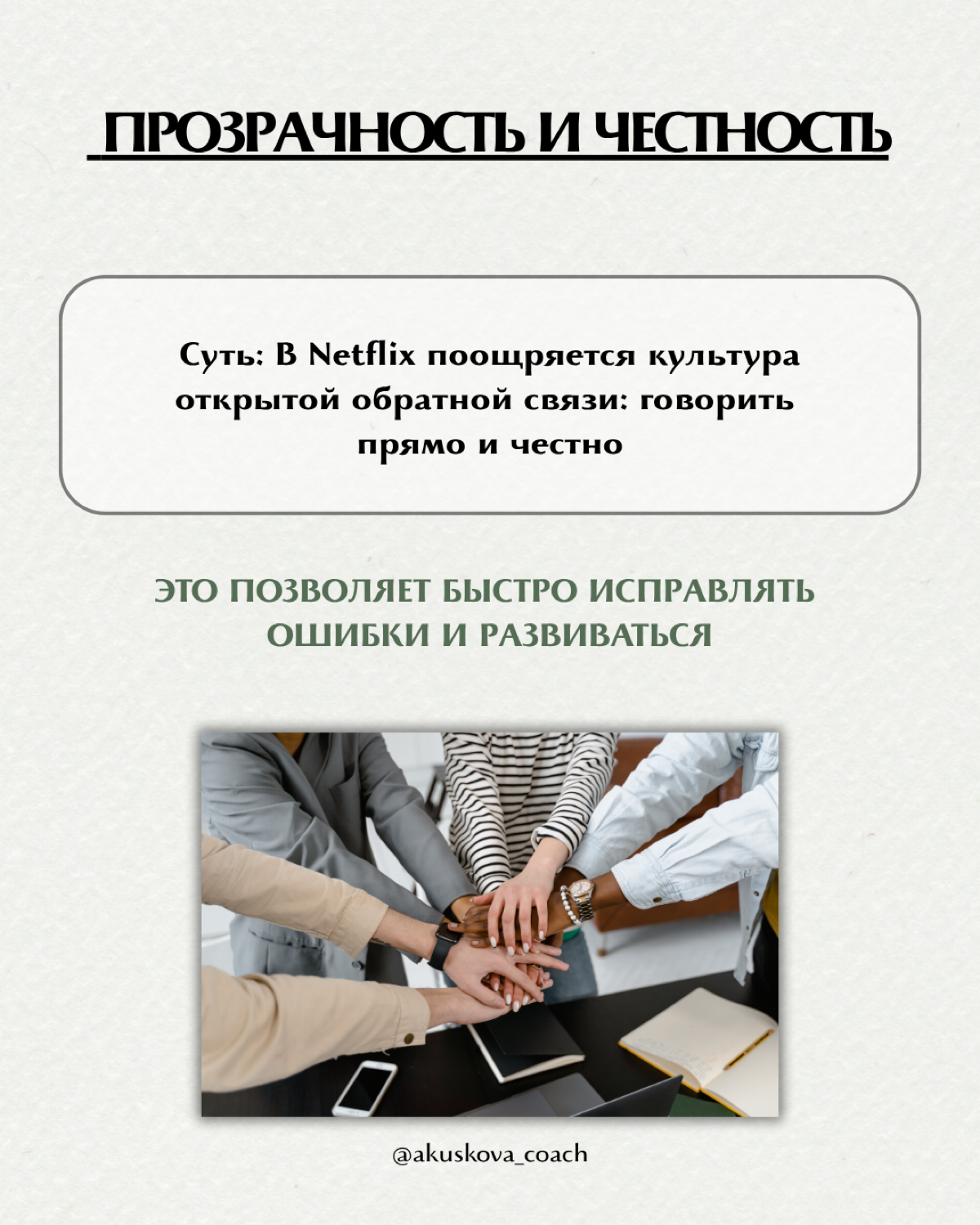 В отпуске я дочитала книгу «Никаких правил: Уникальная культура Netflix».
Она описывает, как Netflix построил одну из самых продуктивных и адаптивных корпоративных культур в мире | Сетка — социальная сеть от hh.ru