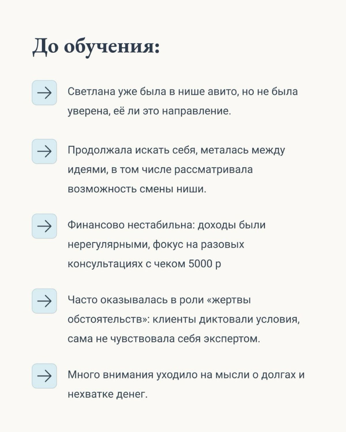 Кейс Светланы. Как путь к себе стал началом масштабной мечты | Сетка — социальная сеть от hh.ru