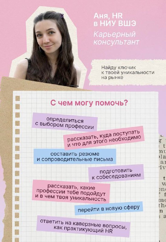 💫 Хочу порекомендовать вам Анну — человека с по-настоящему редким даром слышать, понимать и направлять | Сетка — социальная сеть от hh.ru