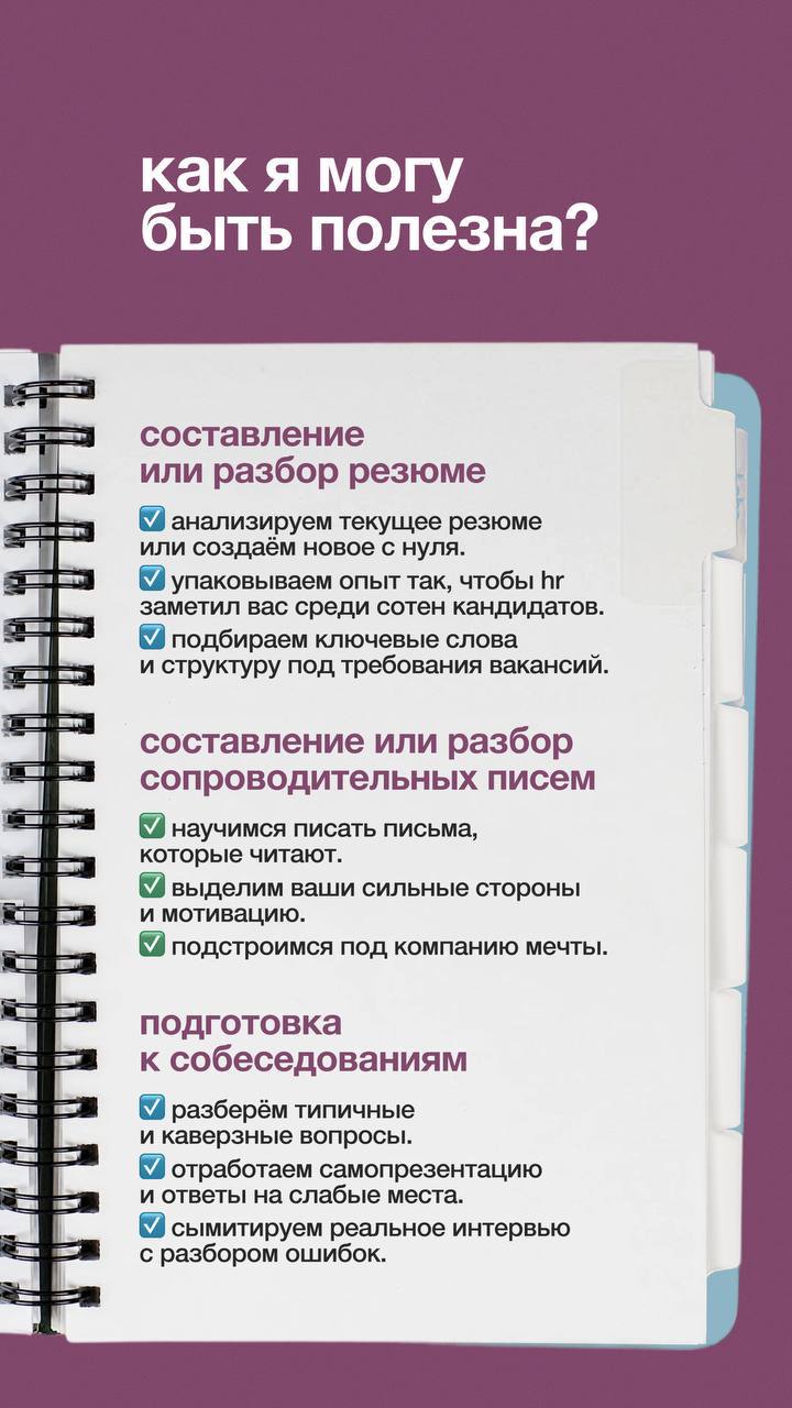 💫 Хочу порекомендовать вам Анну — человека с по-настоящему редким даром слышать, понимать и направлять | Сетка — социальная сеть от hh.ru