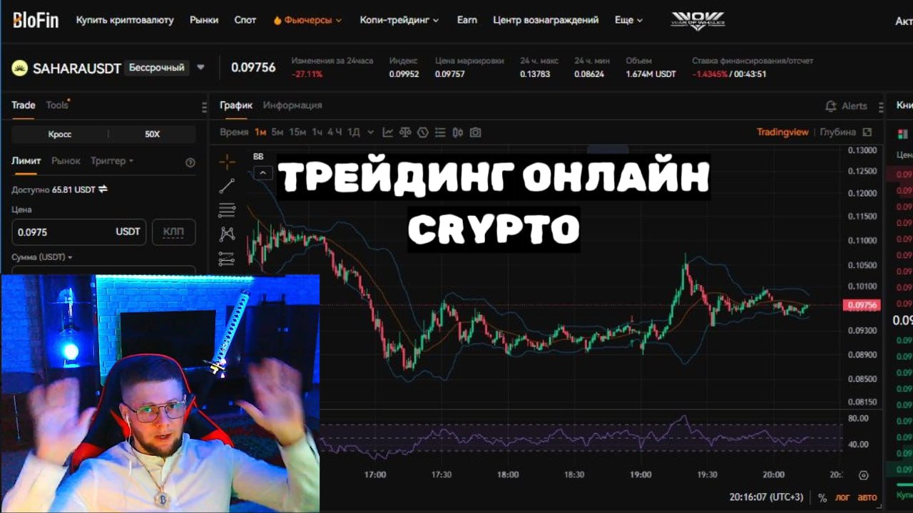 Коллеги всем привет 🥷
Планирую стрим минут через 20
Ютуб сегодня RIP залетайте на Twitch👉 https://twitch.tv/profitmens
Акция от BloFin 👉 https://t.me/profitmens/2903 | Сетка — социальная сеть от hh.ru