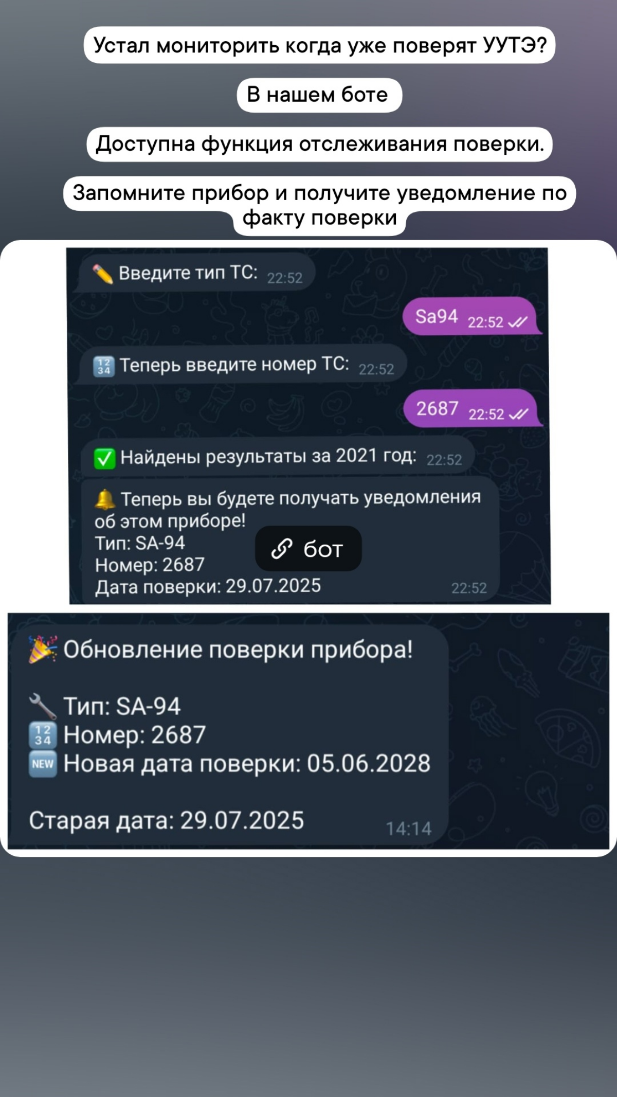 Telegram bot по поиску поверки на ФГИС Аршин | Сетка — социальная сеть от hh.ru