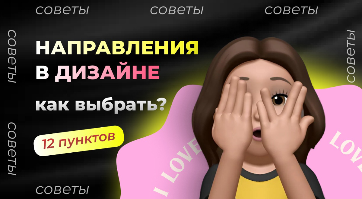 Основные направления в дизайне: как выбрать свое? | Сетка — социальная сеть от hh.ru