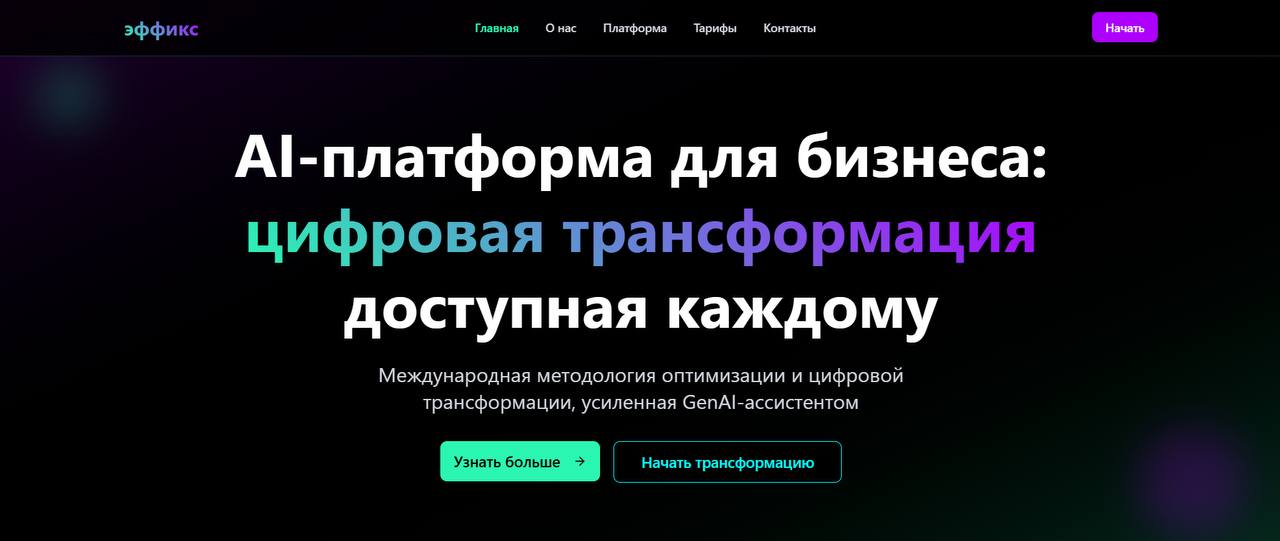 💚 Лэндинг за 10 минут или как Manus сэкономит Ваши ресурсы на запуске MVP сайта  
В прошлом посте я поделился идеей об AI-консалтинговой платформе FX, которую сверстал за 6 часов и направил на форум в... | Сетка — социальная сеть от hh.ru