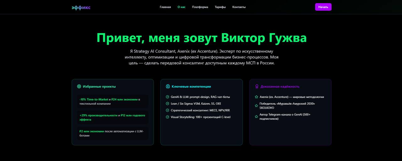 💚 Лэндинг за 10 минут или как Manus сэкономит Ваши ресурсы на запуске MVP сайта  
В прошлом посте я поделился идеей об AI-консалтинговой платформе FX, которую сверстал за 6 часов и направил на форум в... | Сетка — социальная сеть от hh.ru