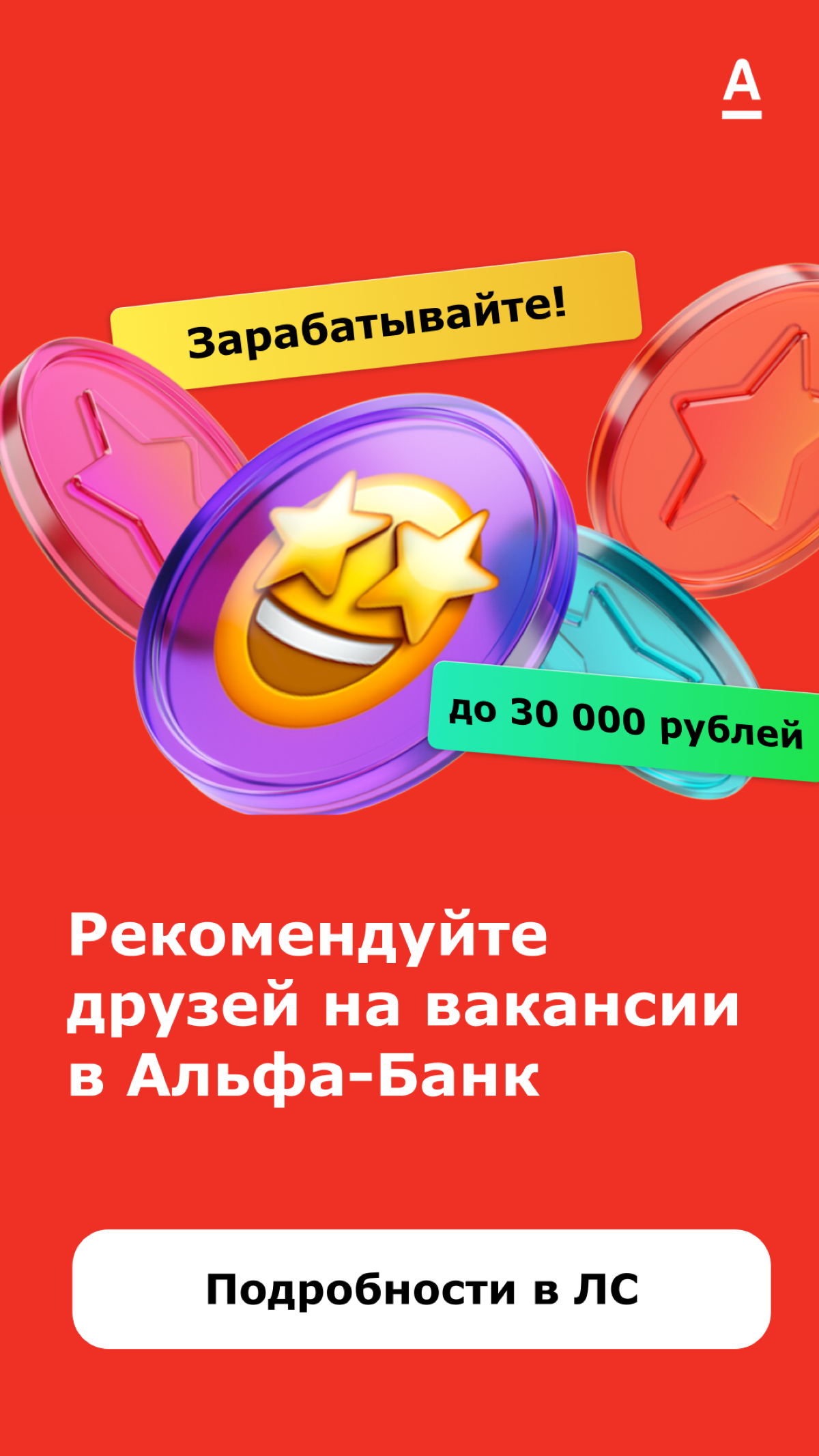 Прими участие в нашей внешней реферальной программе 🌟 | Сетка — социальная сеть от hh.ru