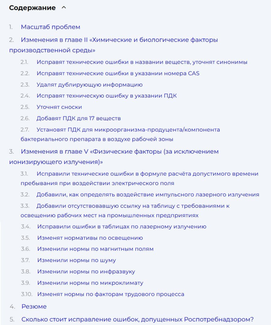 Мы сделали детальный разбор 57 гигиенических норм от Роспотребнадзора в проекте поправок к СанПиН 1.2 | Сетка — социальная сеть от hh.ru