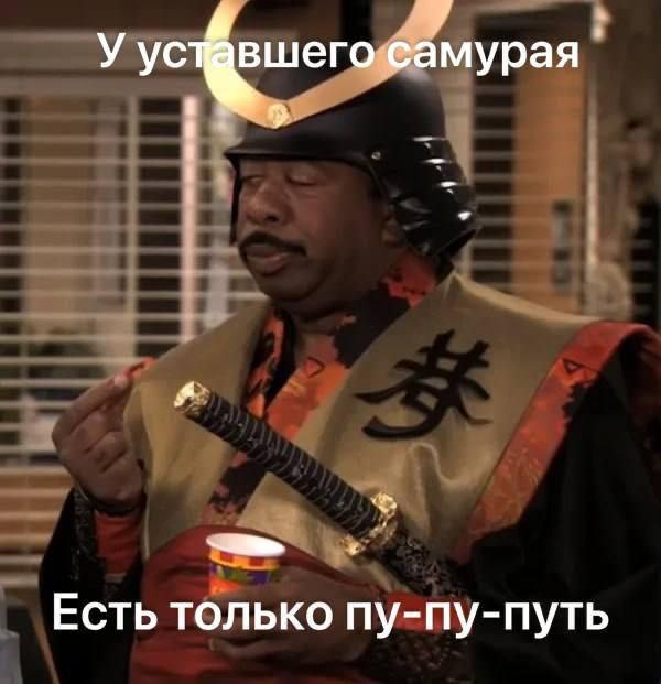 А может, пу-пу-путь и есть цель? 😁 #юмор | Сетка — социальная сеть от hh.ru