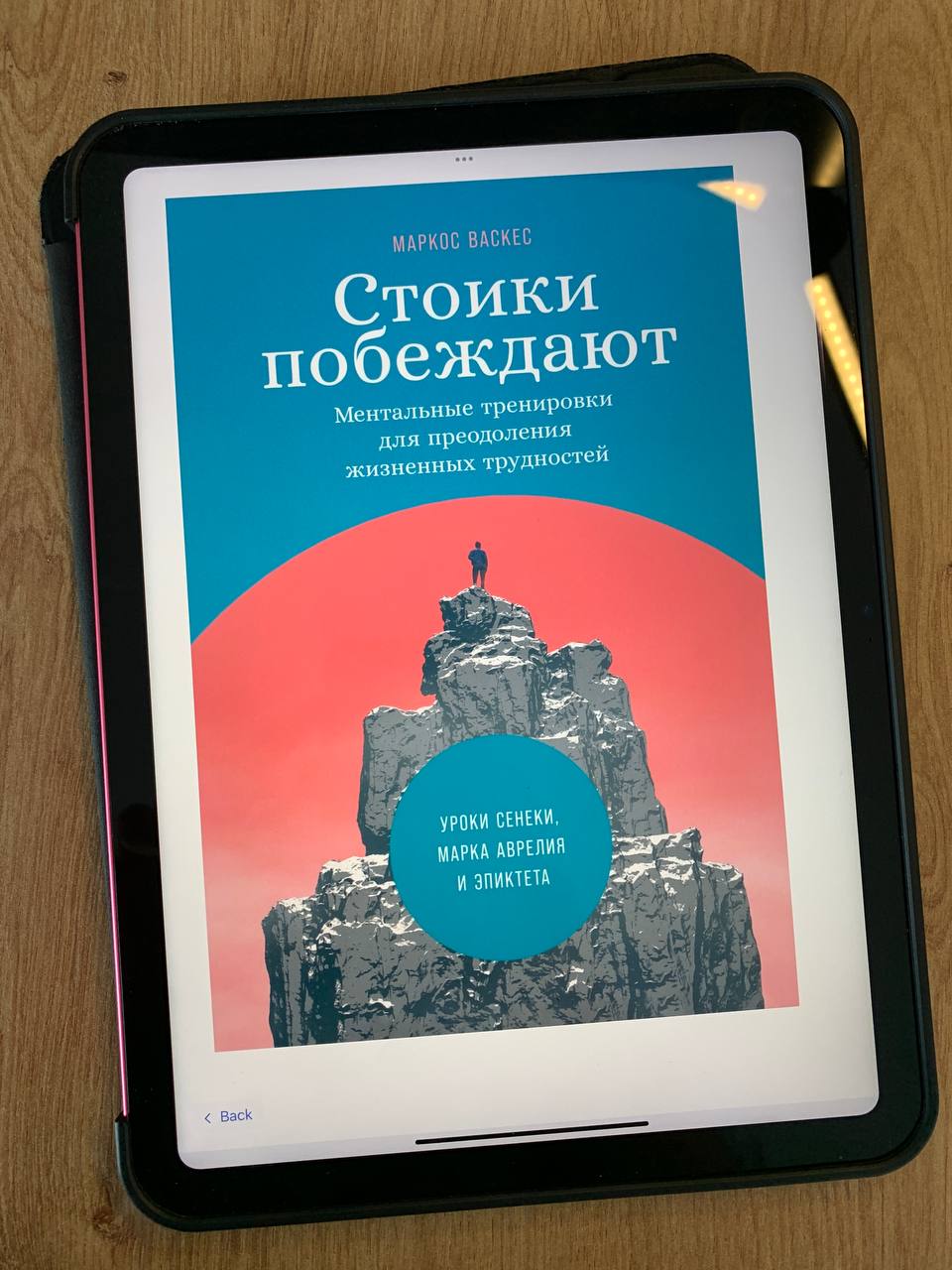 Маркос Васкес, «Стоики побеждают | Сетка — социальная сеть от hh.ru