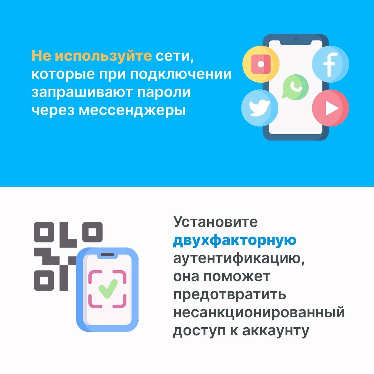 Это рубрика #безопасностьвинтернете. Здесь будем рассказывать о простых правилах, которые помогут обезопасить себя и свои данные | Сетка — социальная сеть от hh.ru