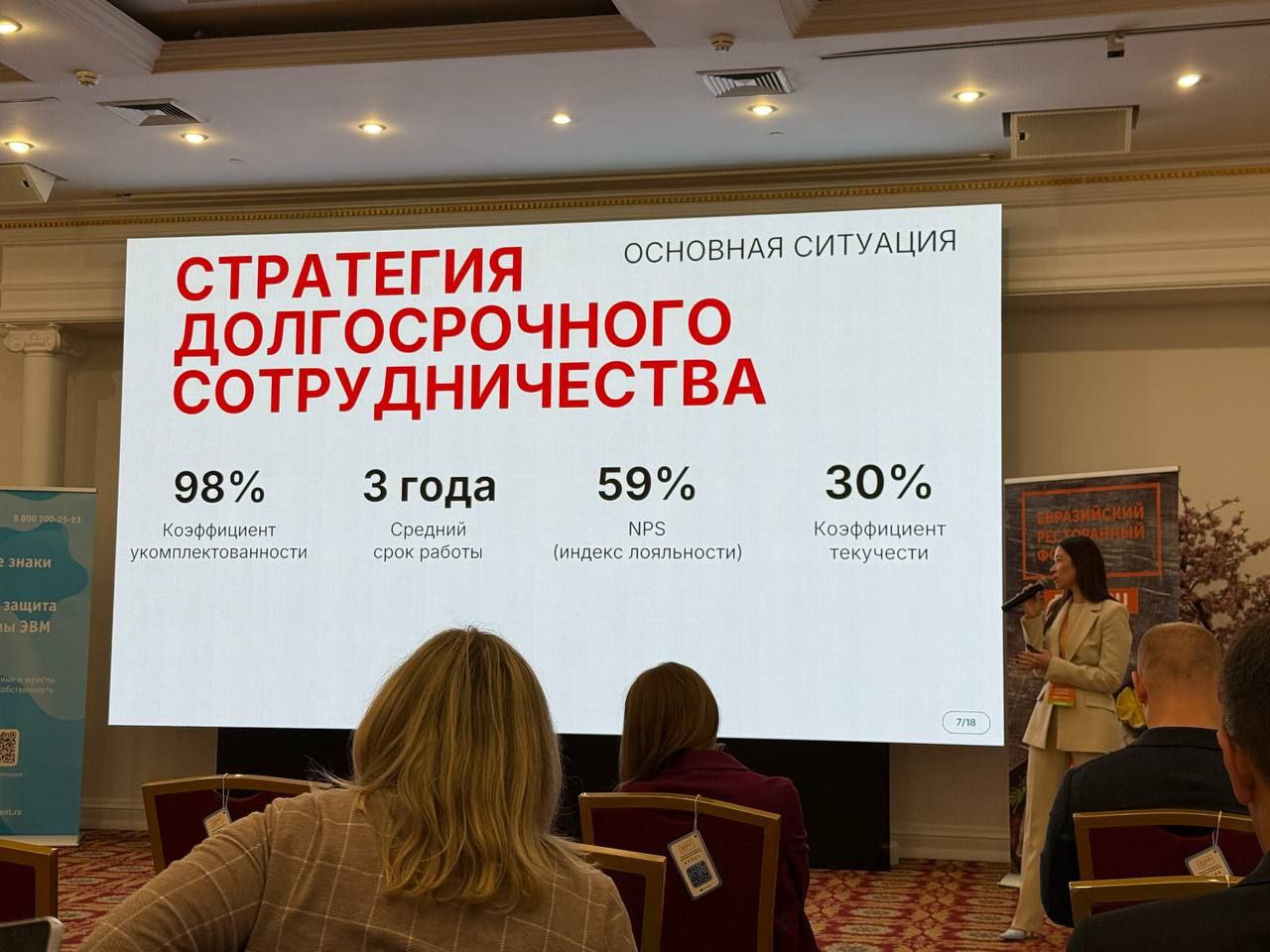 Еще одно выступление, которое нас зацепило на Евразийском ресторанном форуме | Сетка — социальная сеть от hh.ru