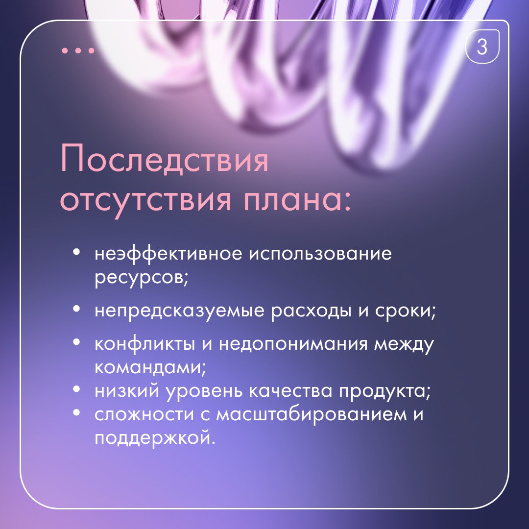 🔐Тестовый план — это не бюрократия, а эффективный инструмент управления ресурсами и рисками!
Тестовый план:
💸 Экономит бюджет
✅Гарантирует качество продукта 🔥Спасает репутацию
📌 Узнайте, как внедрить ... | Сетка — социальная сеть от hh.ru