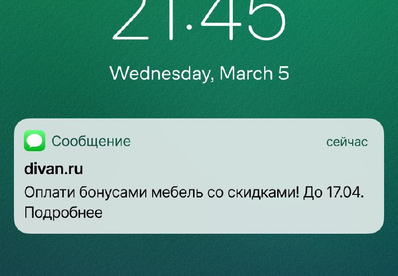 Как divan.ru «починил» программу лояльности: +4,5 к валовой прибыли за счет увеличения повторных заказов
В divan.ru бонусы лояльности изначально не применялись для акционных товаров | Сетка — социальная сеть от hh.ru