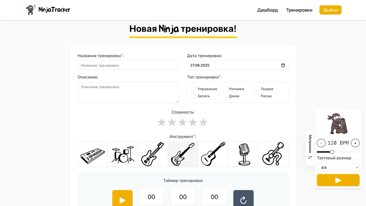 🎸 NinjaTracker — скрытый мастер твоих музыкальных тренирово | Сетка — социальная сеть от hh.ru