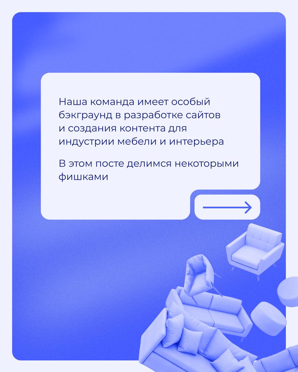 Как выделить сайт в мебельной нише с помощью контента?
Спойлер: точно не с помощью «уникального дизайна» и шаблонных текстов | Сетка — социальная сеть от hh.ru