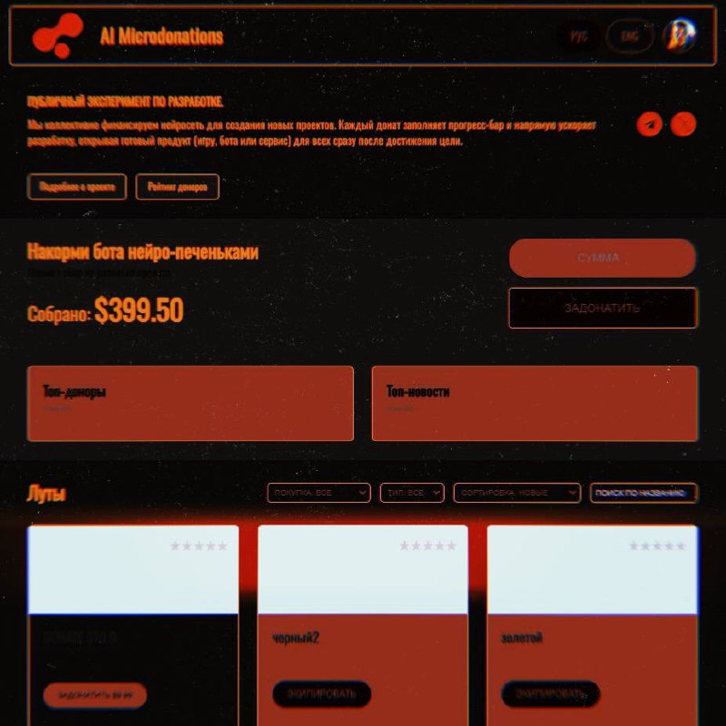 AI Microdonations — теперь без головоломок
Прежде всего — сорри за вчерашний пост: получилось слишком замысловато, и половина ленты только удивлённо подняла бровь | Сетка — социальная сеть от hh.ru