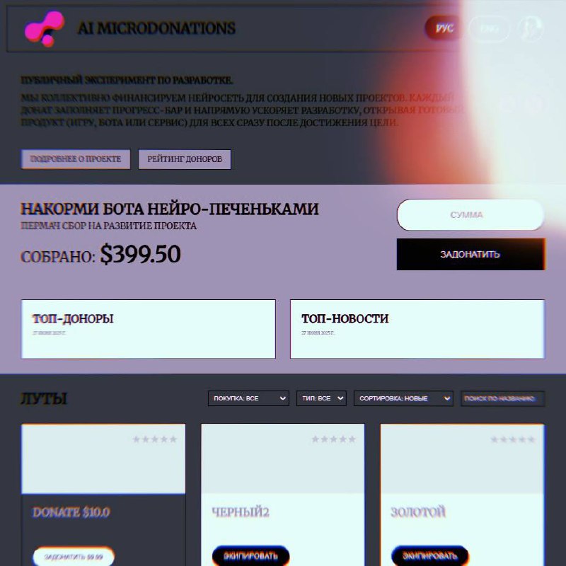 AI Microdonations — теперь без головоломок
Прежде всего — сорри за вчерашний пост: получилось слишком замысловато, и половина ленты только удивлённо подняла бровь | Сетка — социальная сеть от hh.ru