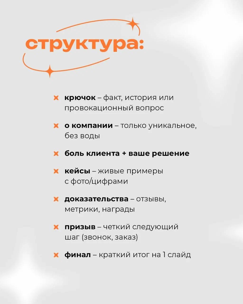 Презентация — это шанс влюбить в себя с первого слайда 🧡
⠀
Когда структура выстроена, а дизайн говорит на языке бренда, ваша история звучит уверенно и запоминается
⠀
Сделать классно — проще, чем кажет... | Сетка — социальная сеть от hh.ru