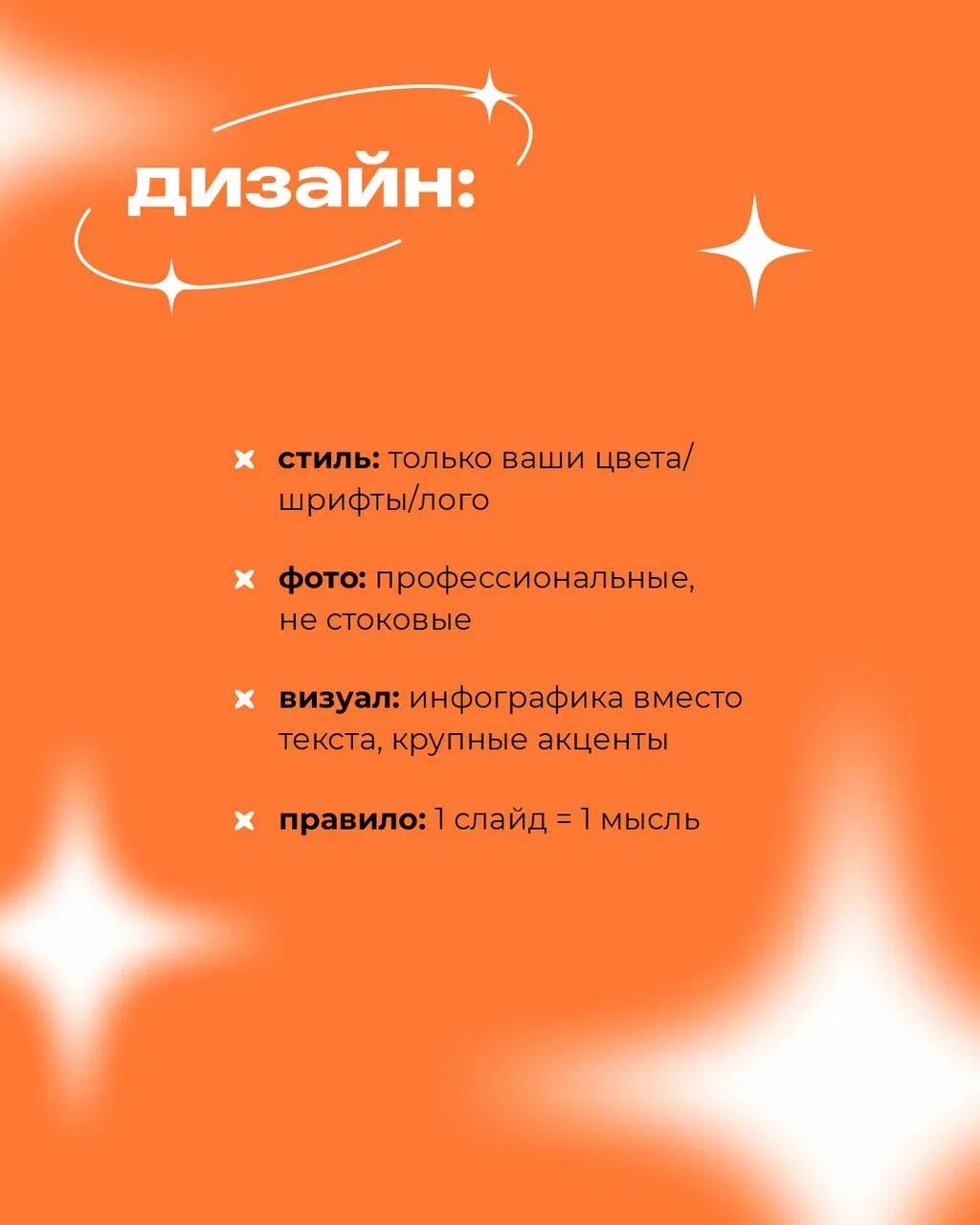 Презентация — это шанс влюбить в себя с первого слайда 🧡
⠀
Когда структура выстроена, а дизайн говорит на языке бренда, ваша история звучит уверенно и запоминается
⠀
Сделать классно — проще, чем кажет... | Сетка — социальная сеть от hh.ru
