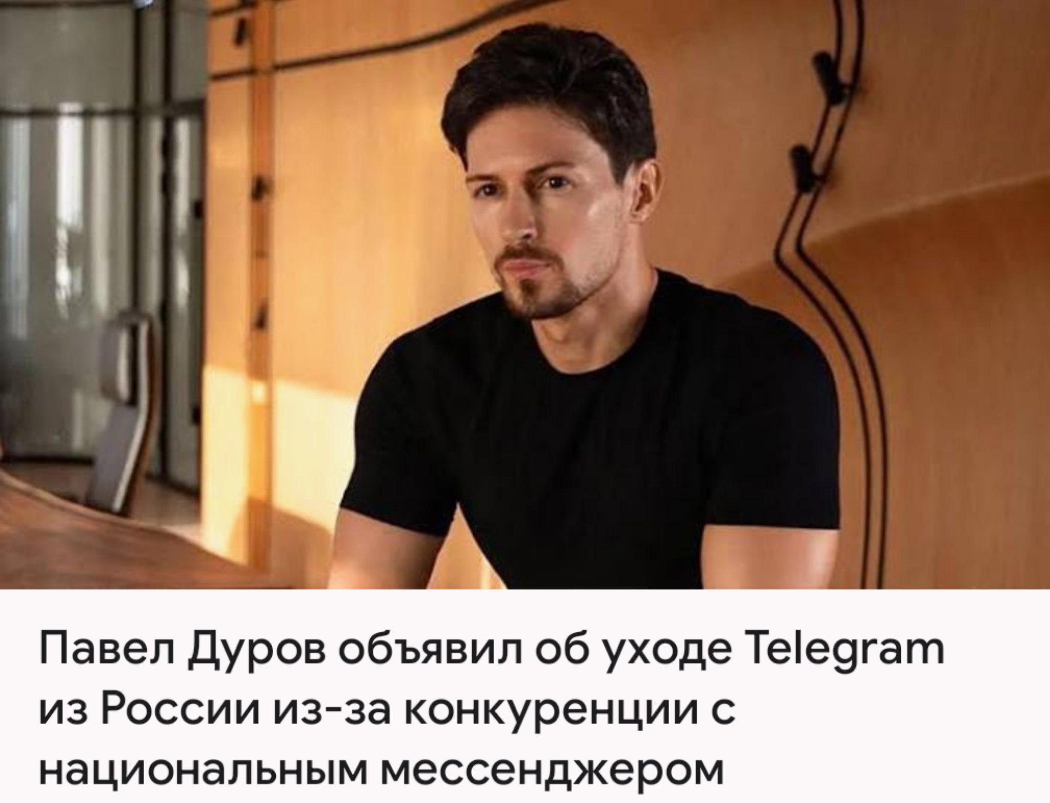 Паша ты был хорош
но наш мессенджер лучше
надеюсь мой паблик на 1,5 млн не забанят после этого поста | Сетка — социальная сеть от hh.ru