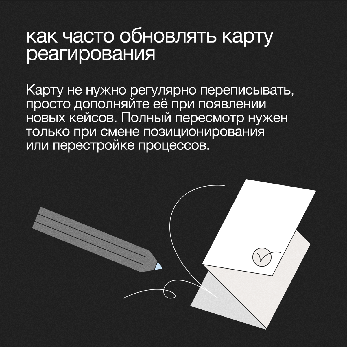 Что такое карта реагирования и зачем она нужна | Сетка — социальная сеть от hh.ru