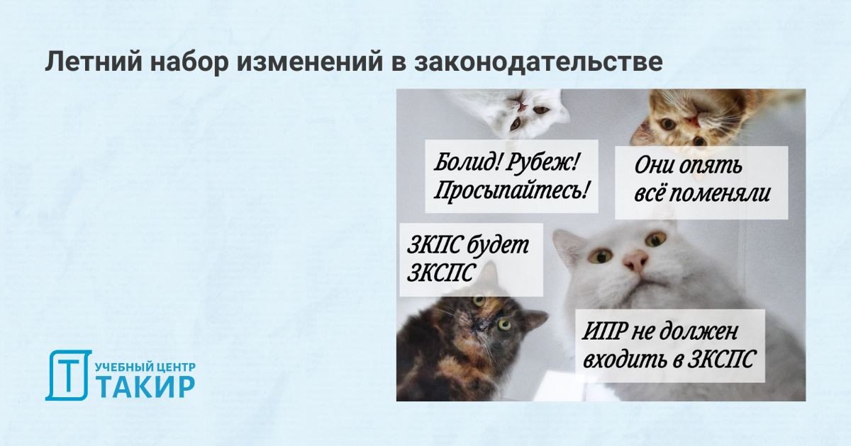 Коллеги, вы там как? Готовитесь к 1 сентября? 😉
Лето, солнце, море… А законотворцы решили, что наш мозг не должен «загорать» без дела! 🔥📚
Вот вам "летний набор" для поддержания тонуса:
✅ Изм | Сетка — социальная сеть от hh.ru