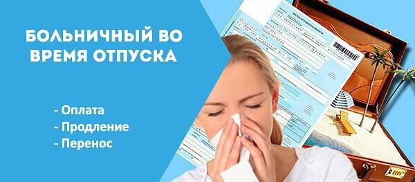 Можно ли взять очередной отпуск во время больничного или получить компенсацию за неиспользованный отпуск?
Ответ:
В период временной нетрудоспособности отпуск не предоставляется | Сетка — социальная сеть от hh.ru