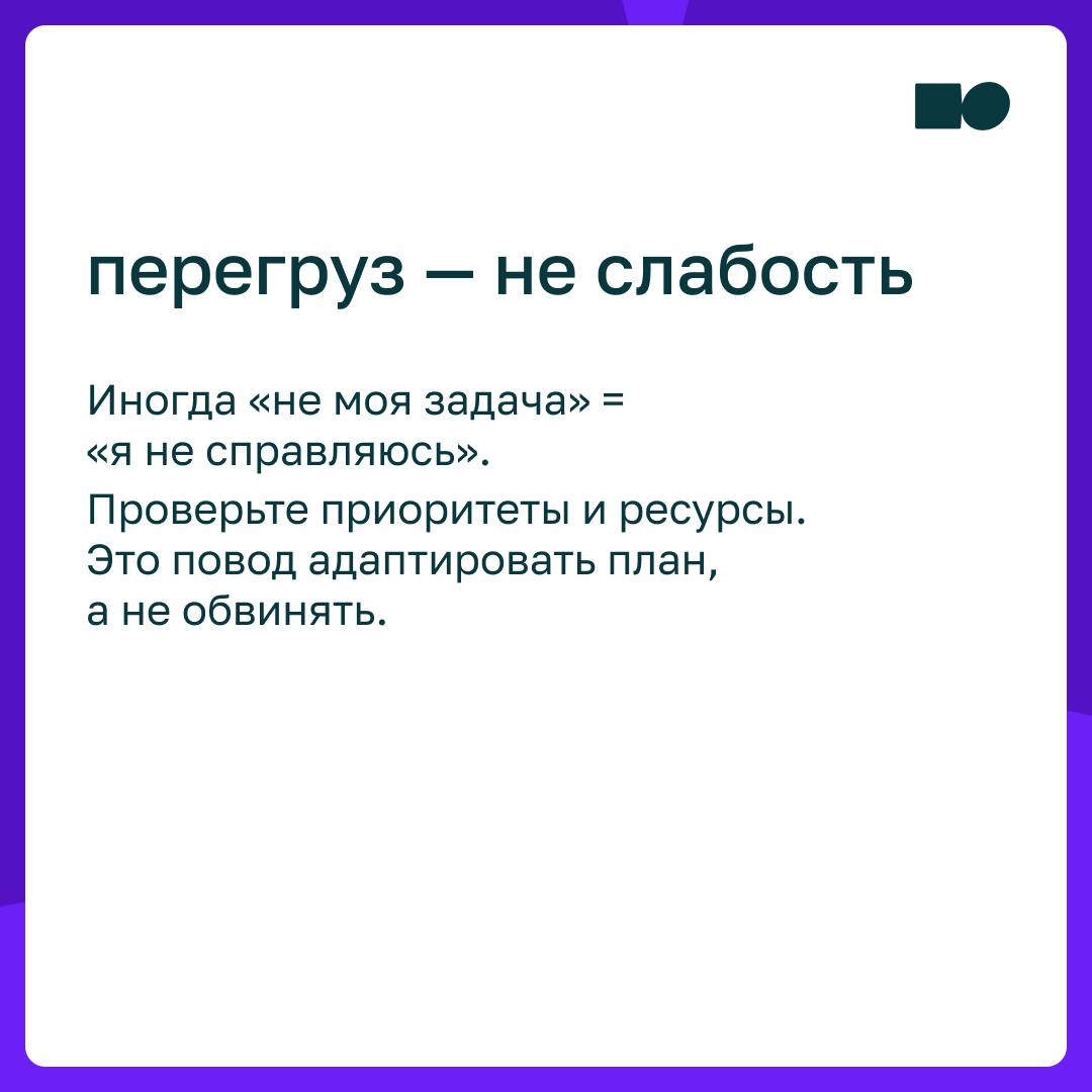🔥 Сотрудник говорит: «Это не моя задача». Что делать?
В офисе компании идёт подготовка к важной презентации для клиента | Сетка — социальная сеть от hh.ru