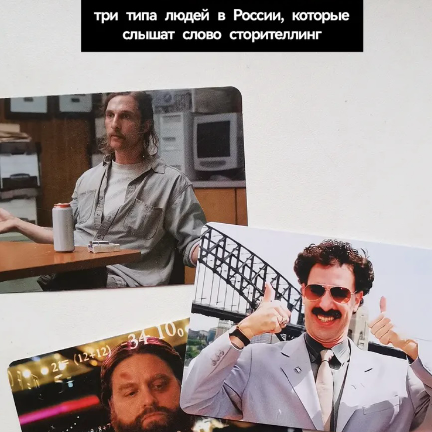 Сторителлинг для бизнеса простыми словами | Сетка — социальная сеть от hh.ru