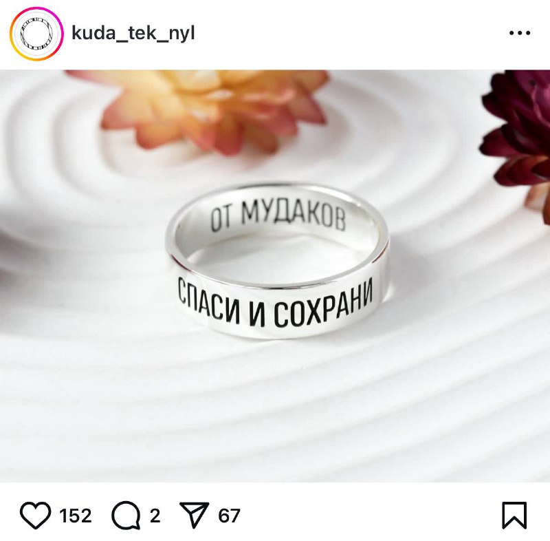 Лол, рабочий серебряный оберег от мудаков показали ювелиры из Куда тек Нил | Сетка — социальная сеть от hh.ru