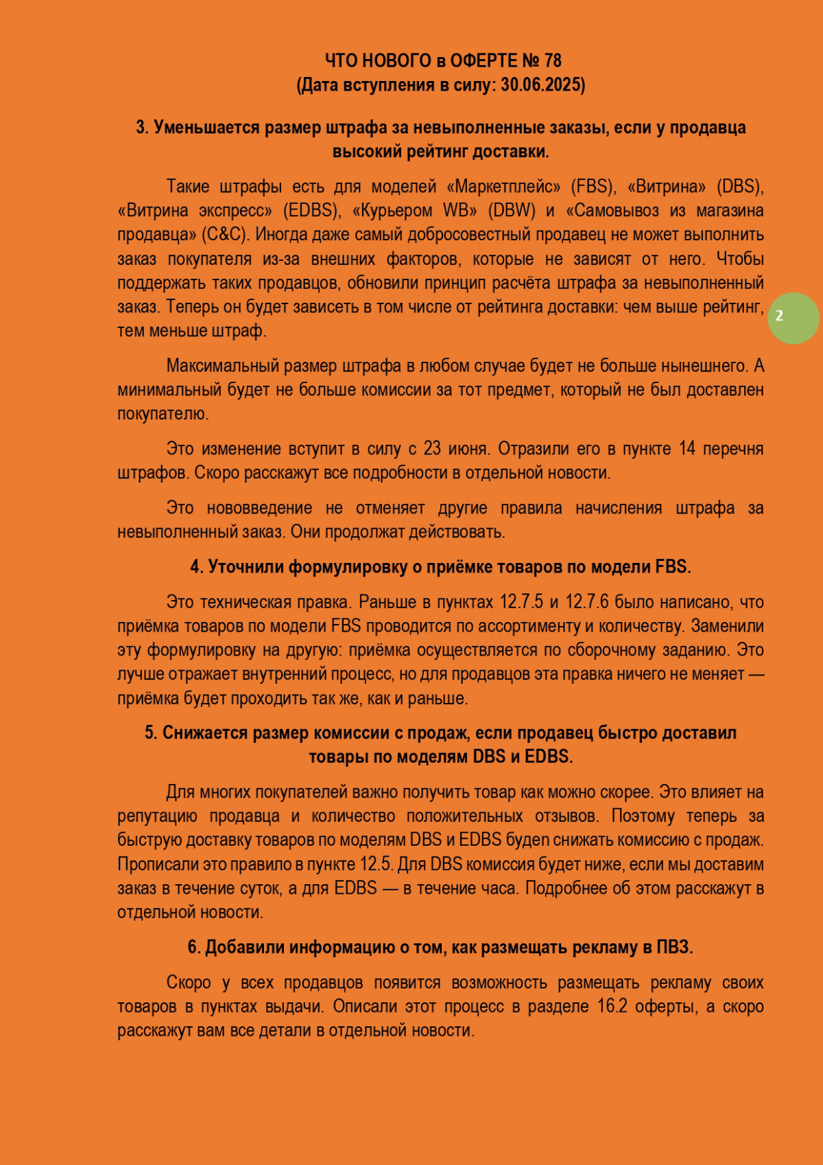 Обновление оферты Вайлдберриз с 77 до 78 | Сетка — социальная сеть от hh.ru