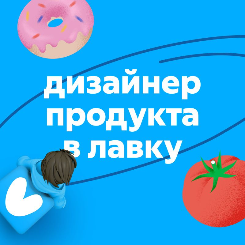 Ищу дизайнера в наши внутренние продукты. Во-первых, развивать PIM — систему управления товарами и каталогом. Кстати, без эй-ая не обойдется | Сетка — социальная сеть от hh.ru