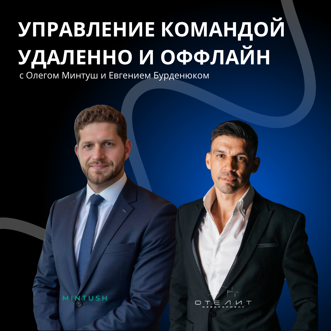 Управление командой - в офисе или онлайн? | Сетка — социальная сеть от hh.ru