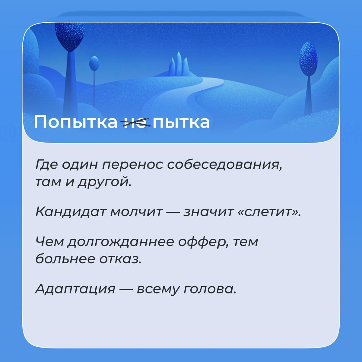 Говорят, в пятницу утром смеяться нельзя… | Сетка — социальная сеть от hh.ru