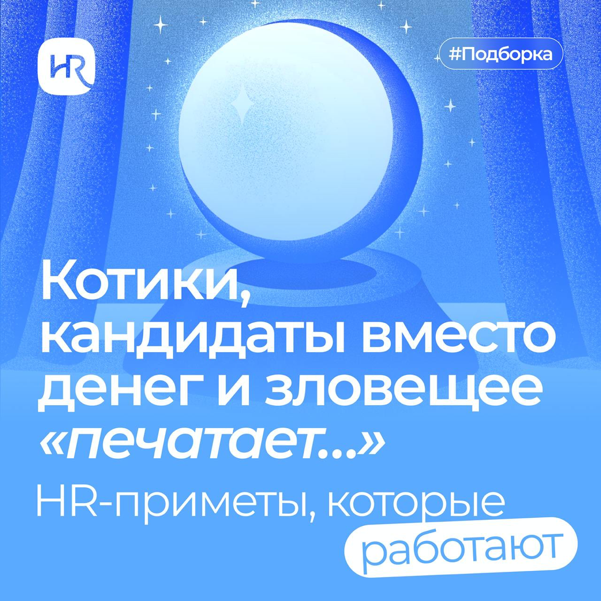 Говорят, в пятницу утром смеяться нельзя… | Сетка — социальная сеть от hh.ru