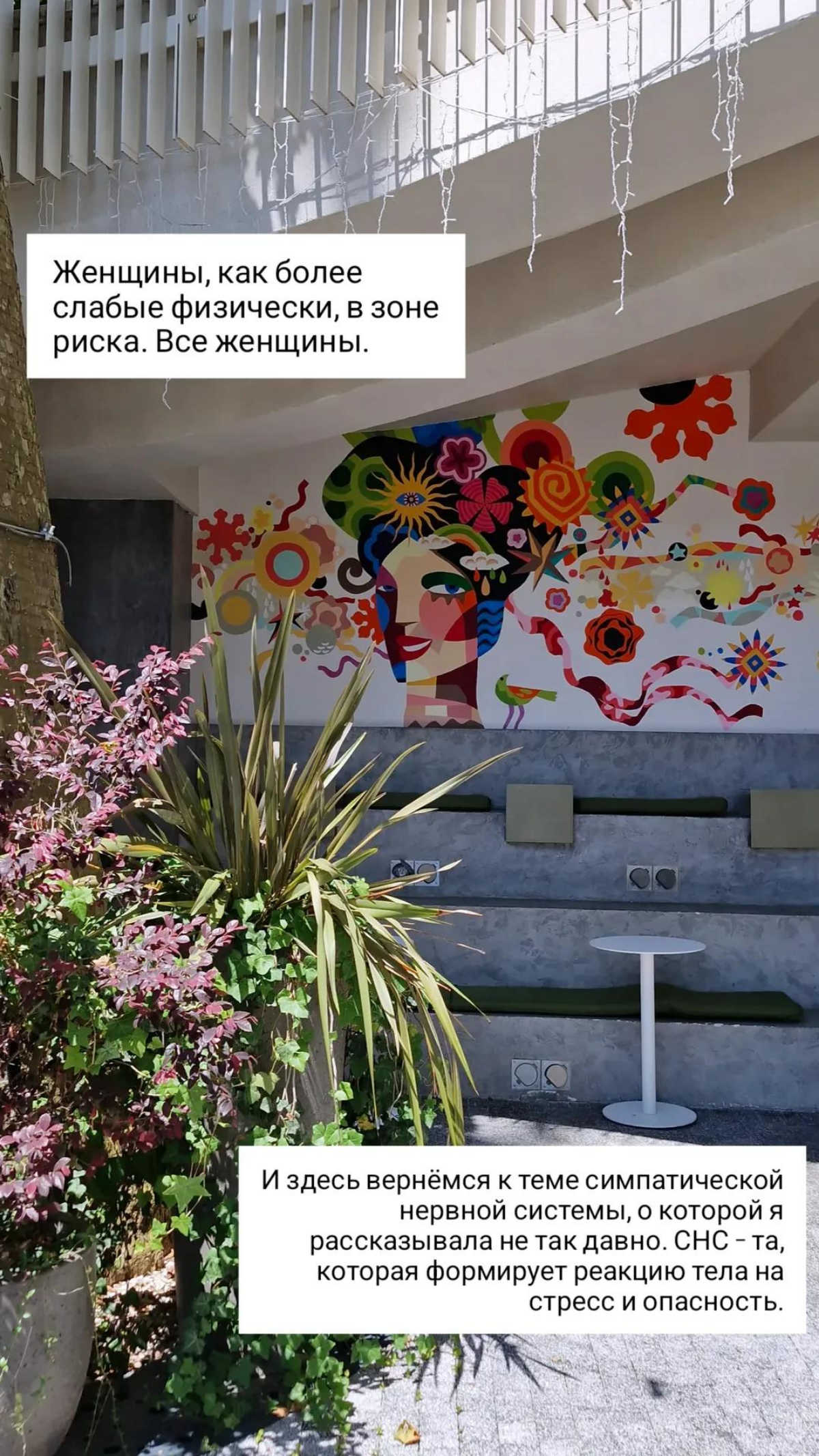 Про женскую безопасность с психологом ❤️ | Сетка — социальная сеть от hh.ru