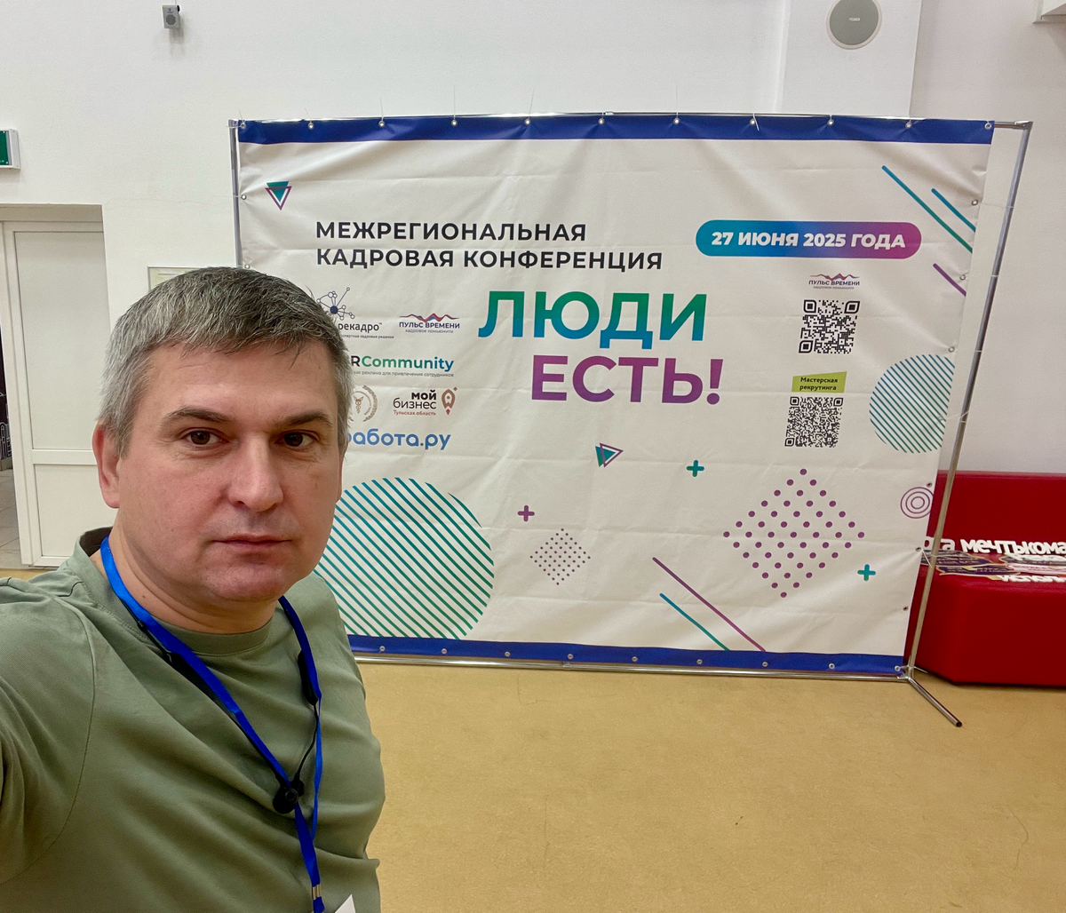 Сегодня посетил hr конференцию и главный посыл, - люди есть! | Сетка — социальная сеть от hh.ru