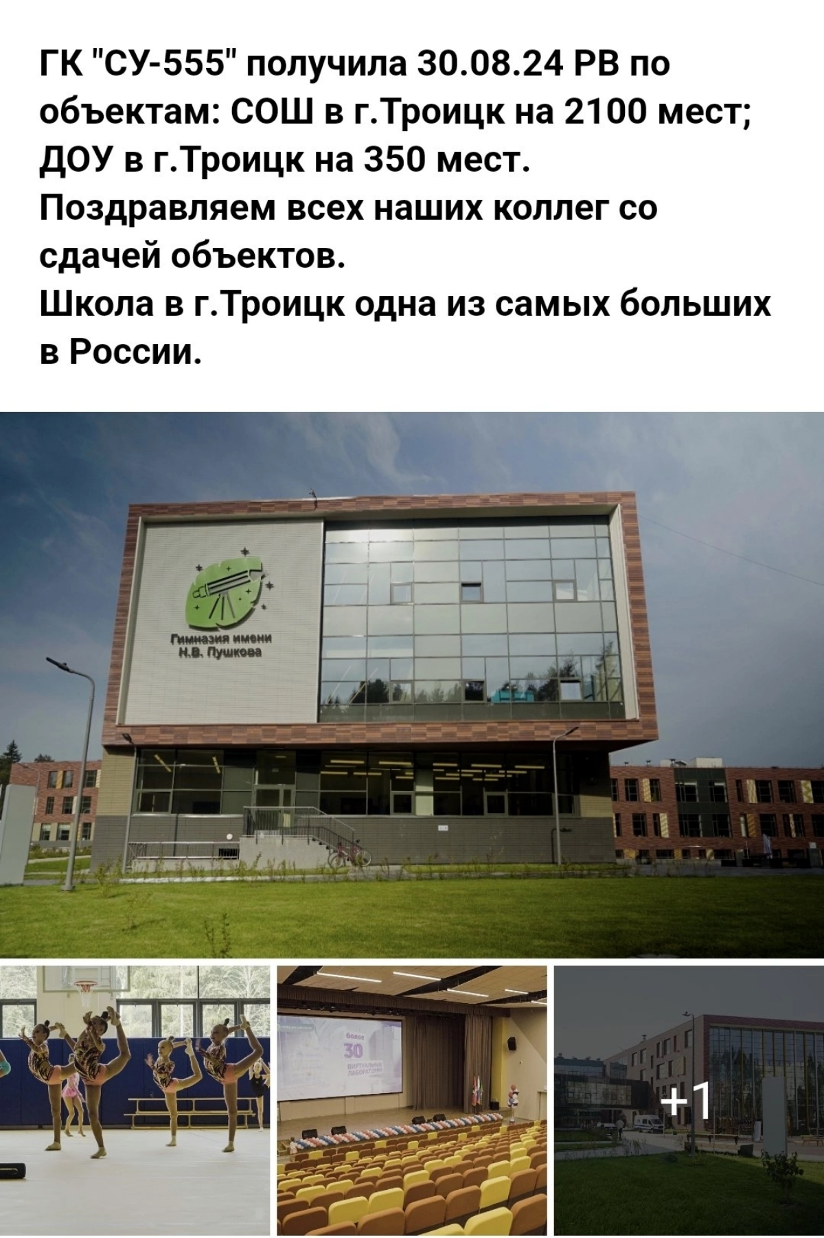 С инспекцией на объект 🫡😎😸
Новая школа в Троицке с бассейном, построенная нашей компанией, одна из самых больших в России 😌🏗️🎈
Мимо проезжали гуляли, решил заехать посмотреть ✌️🙃
29.09.2024 | Сетка — социальная сеть от hh.ru
