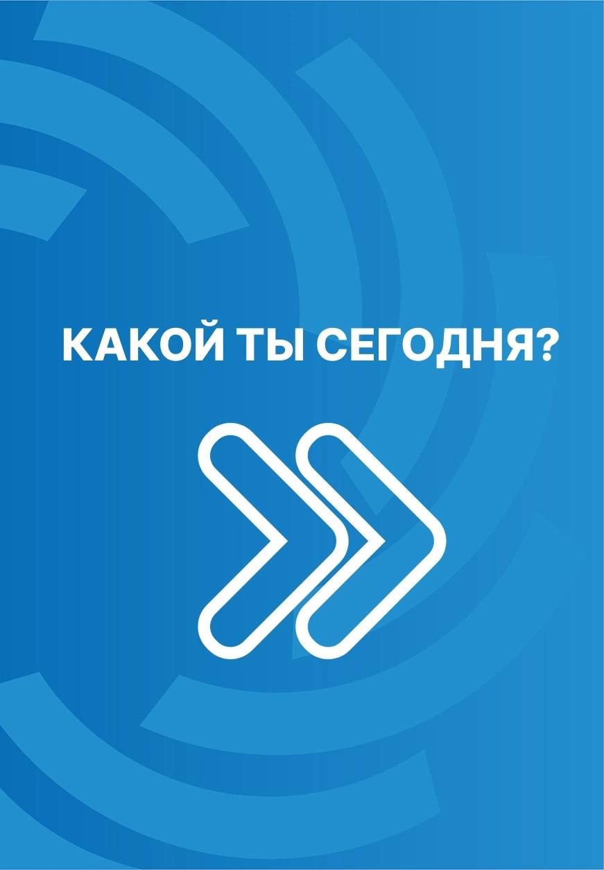 Пройдите анонимный опрос и поделитесь своим настроением с коллегами!😊 | Сетка — социальная сеть от hh.ru