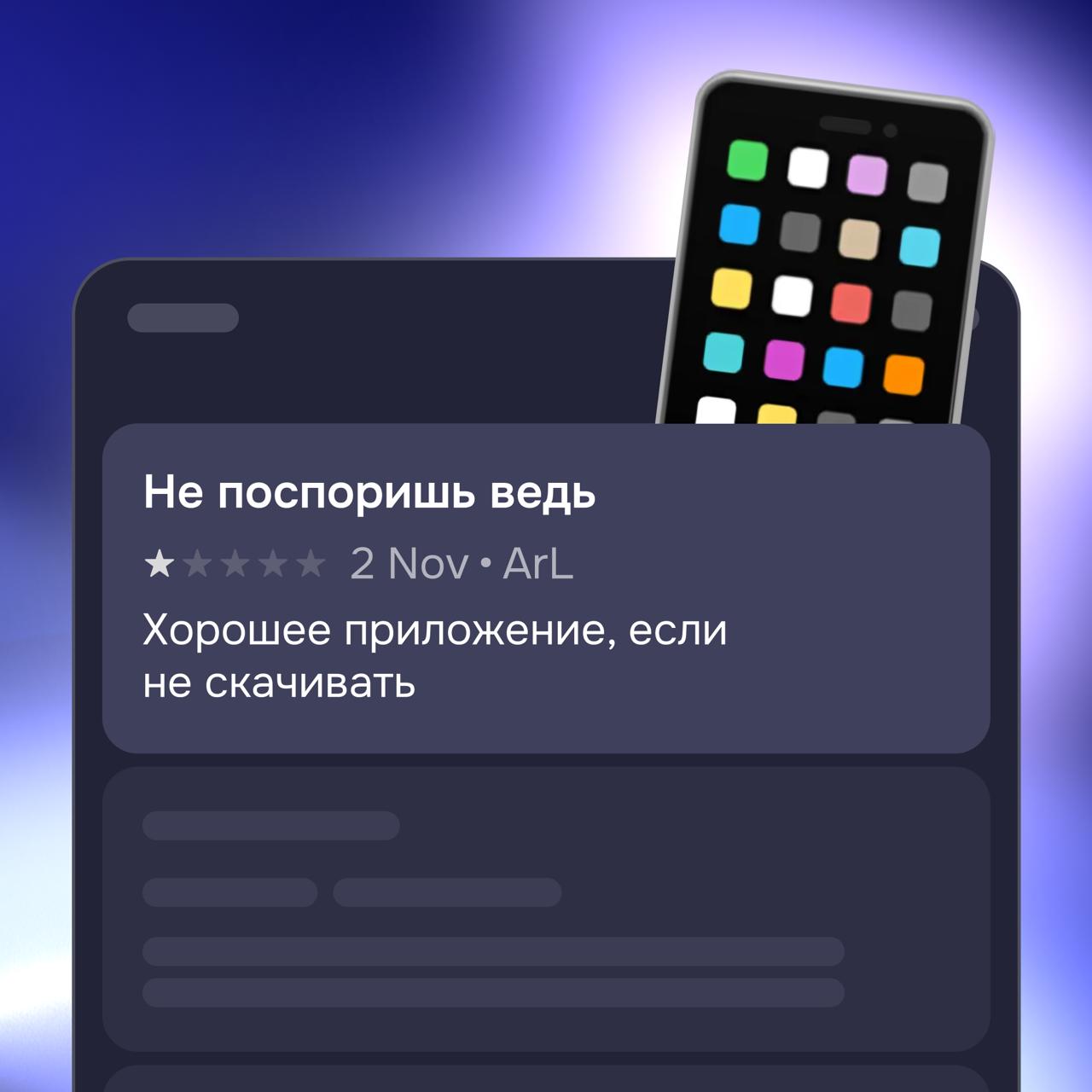 Можно по-разному искать мотивацию в своей работе. Иногда — в отзывах в сторах 🤌 | Сетка — социальная сеть от hh.ru